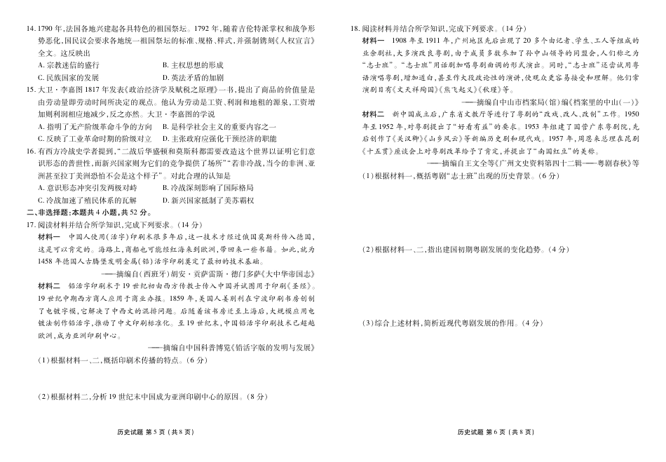 广东省衡水金卷2025-2026学年高三上学期9月月考历史试题（含答案）_高三历史正文（2026届高三年级9月份联考）.pdf_第3页