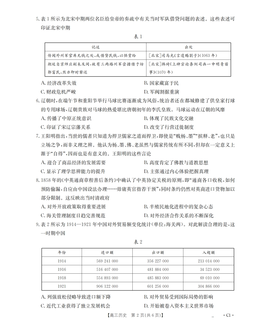 辽宁省2026届高三上学期10月联考（26-66C）历史.pdf_第2页
