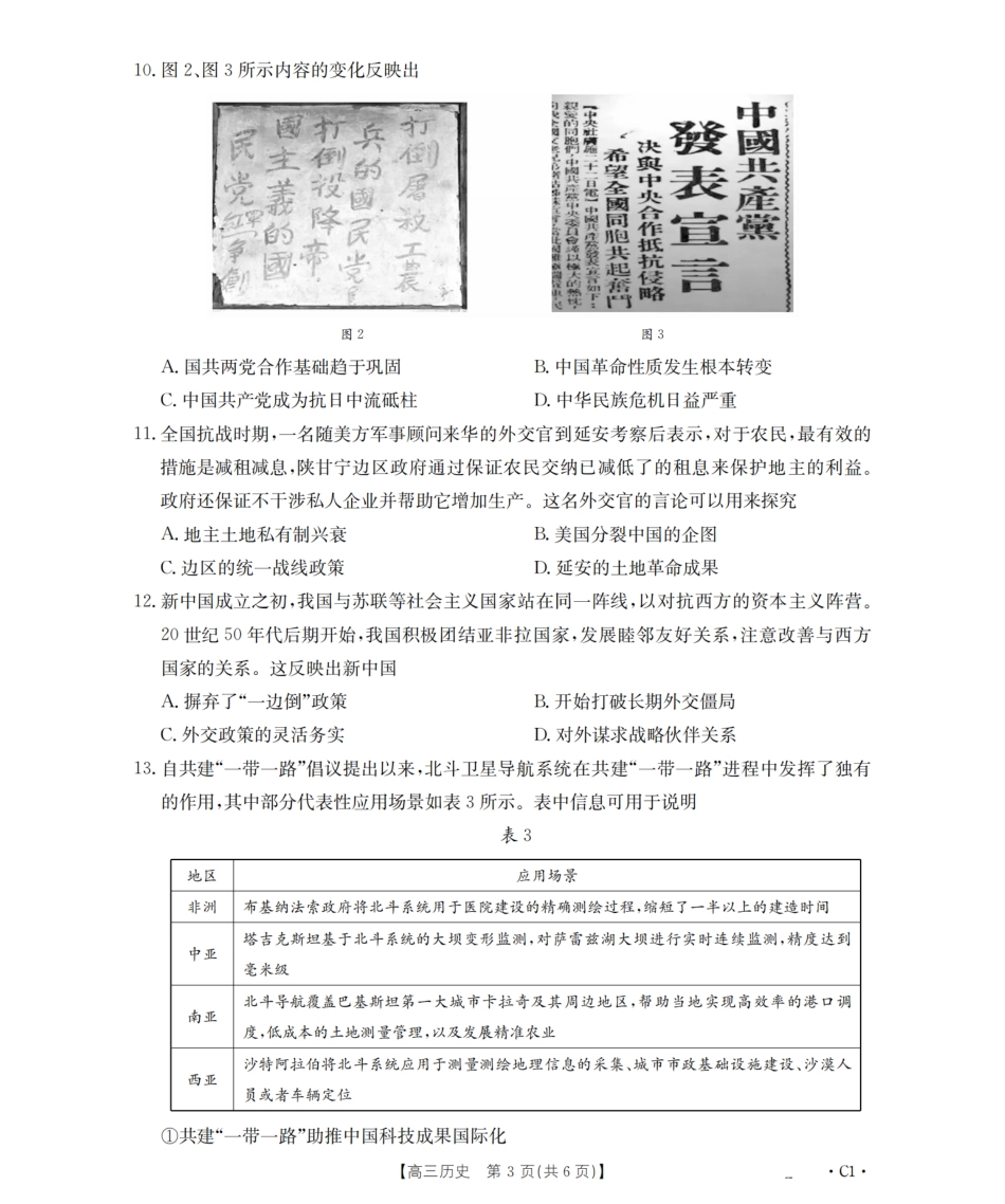 辽宁省2026届高三上学期10月联考（26-66C）历史.pdf_第3页