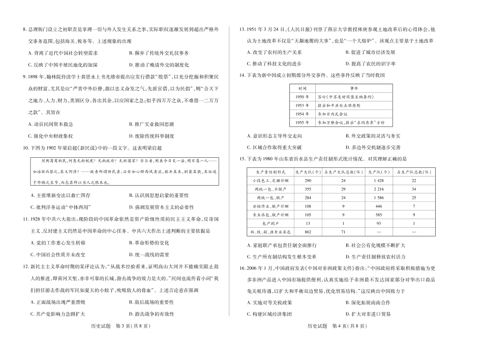 河南省2025-2026学年（上）高三年级天一小高考（一）历史.pdf_第2页