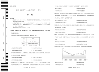 河南省2025-2026学年（上）高三年级天一小高考（一）历史.pdf