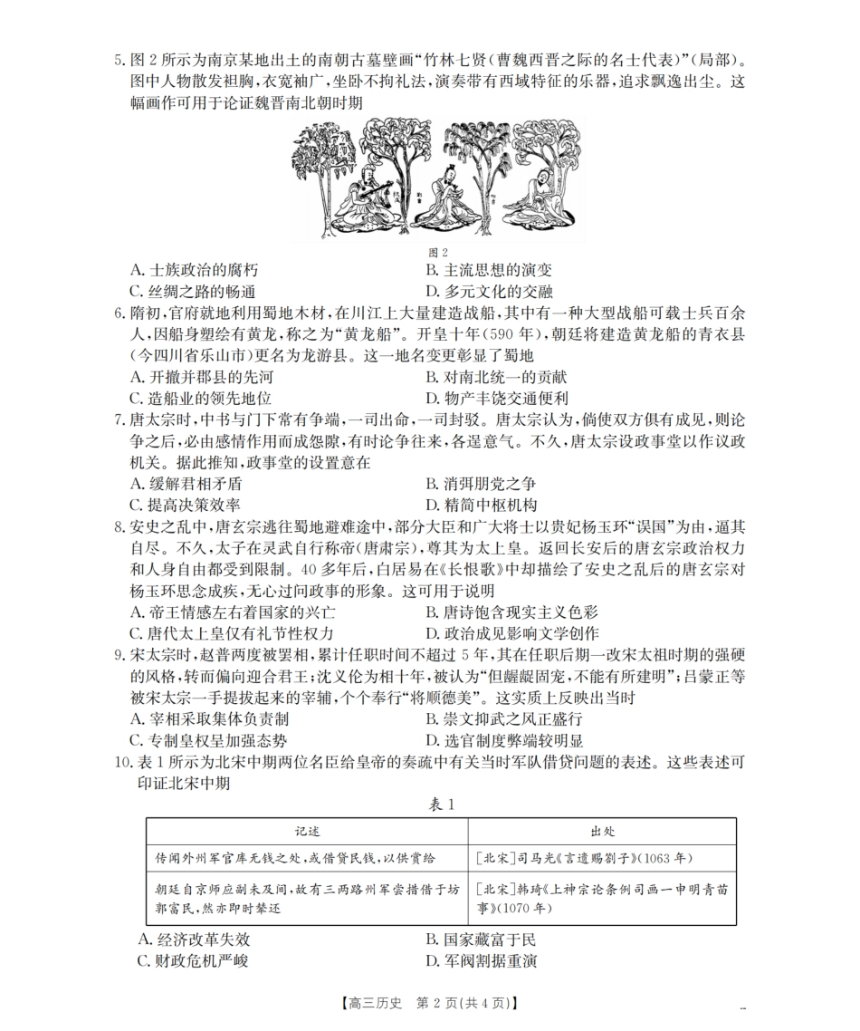 四川省2026届高三上学期10月联考（26-38C）历史.pdf_第2页