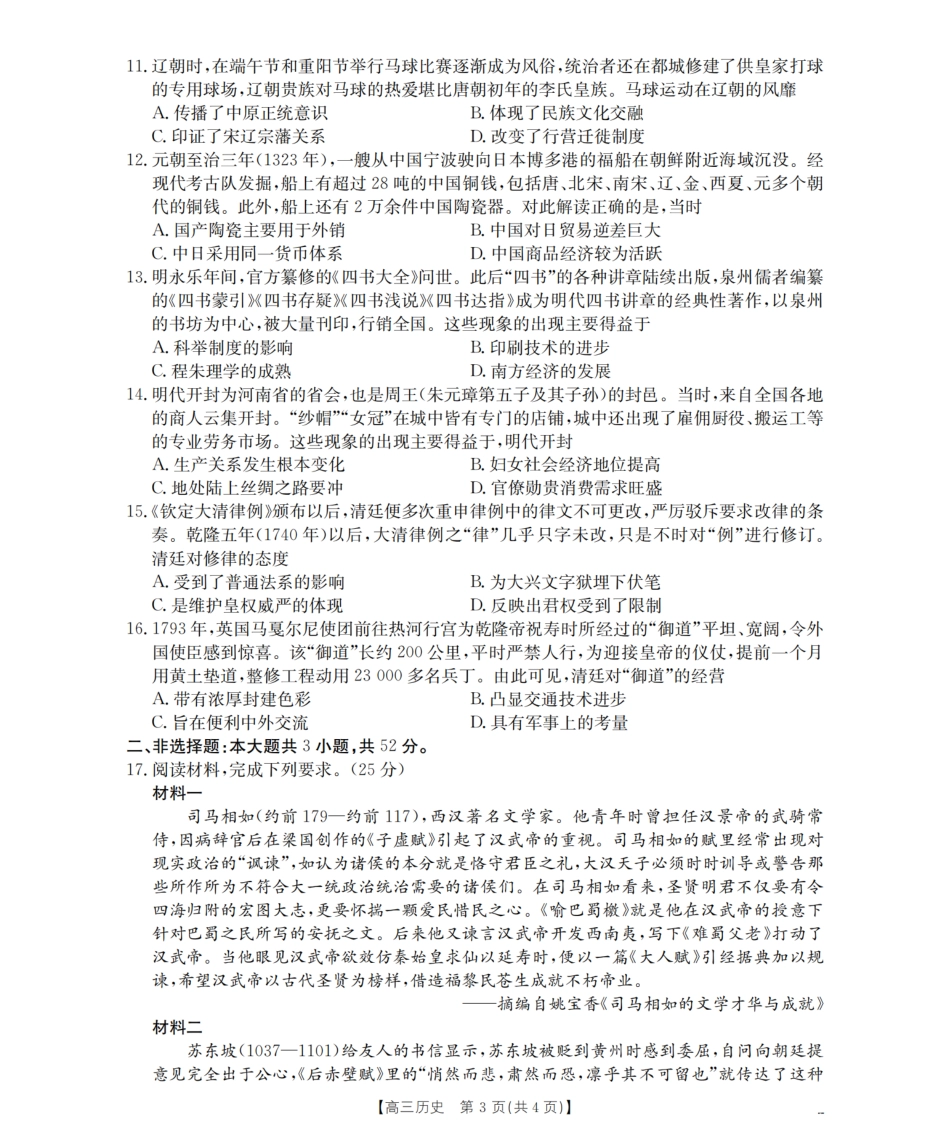 四川省2026届高三上学期10月联考（26-38C）历史.pdf_第3页