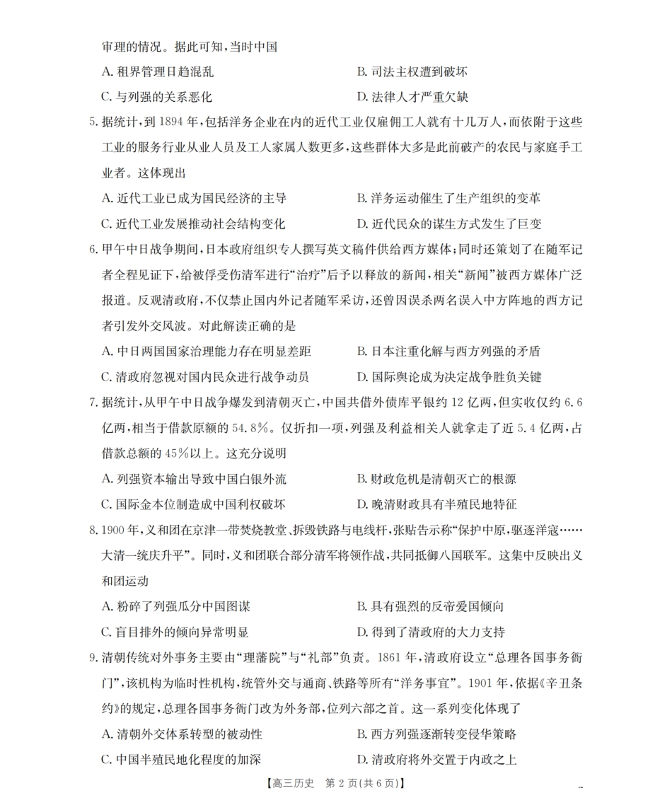 内蒙古2026届高三名校9月教学质量检测试卷（26-32C）历史.pdf_第2页