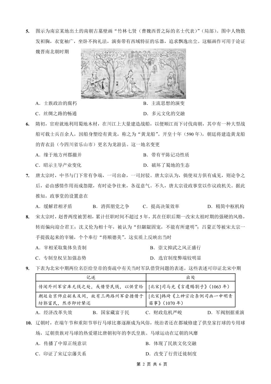重庆市好教育联盟2026届高三（上）10月联考+历史.pdf_第2页