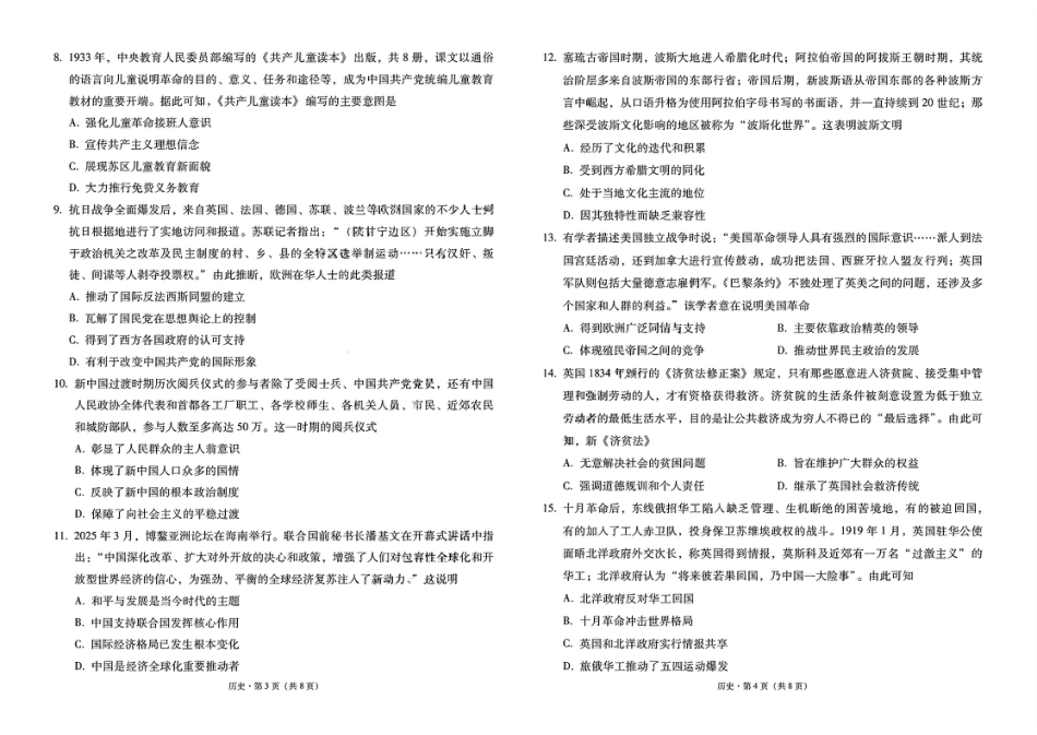 2026届云南三校高考备考实用性联考卷（三）历史.pdf_第2页