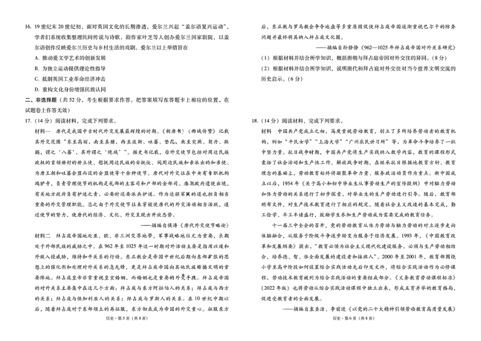 2026届云南三校高考备考实用性联考卷（三）历史.pdf_第3页