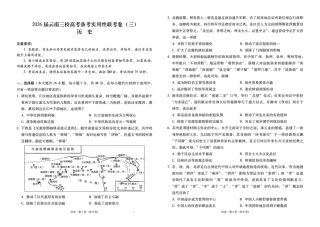 2026届云南三校高考备考实用性联考卷（三）历史.pdf