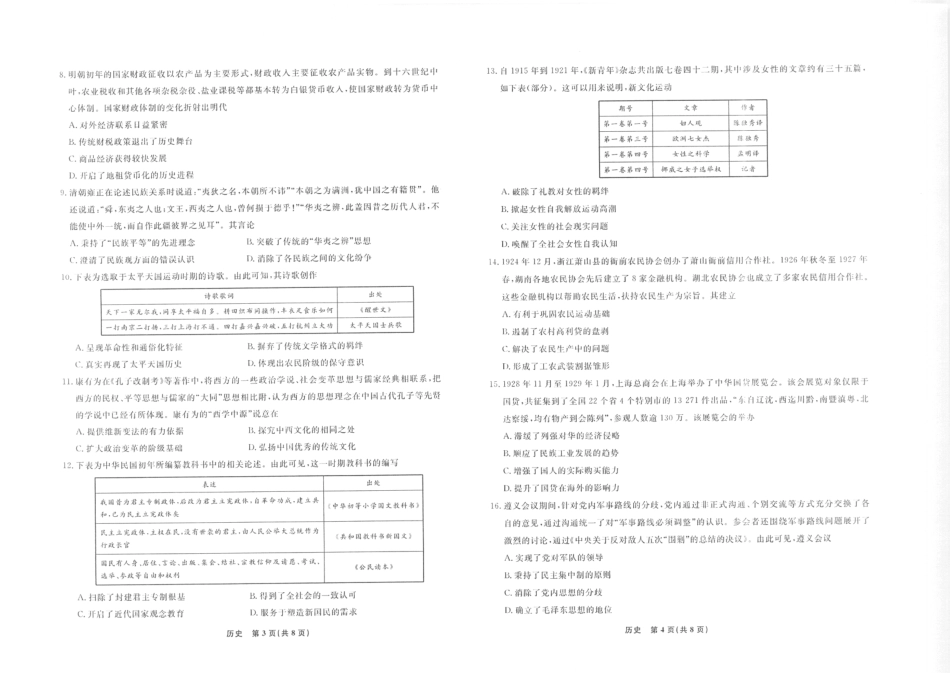 辽宁省名校联盟2025年高三10月份联合考试（全科）_历史辽宁高三10月联考8K正文.pdf_第2页