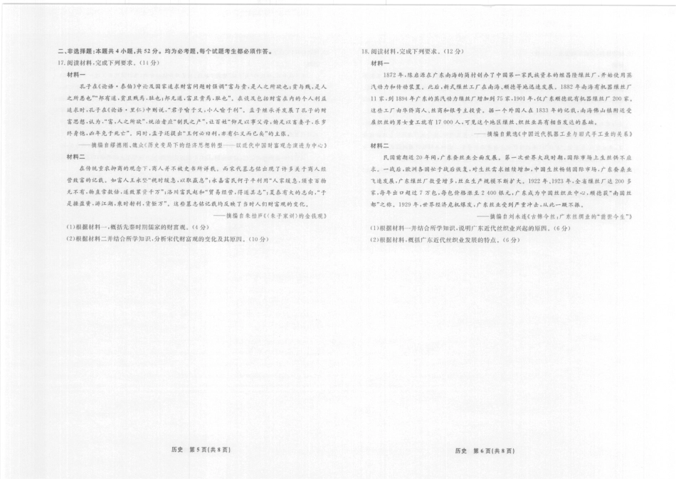 辽宁省名校联盟2025年高三10月份联合考试（全科）_历史辽宁高三10月联考8K正文.pdf_第3页
