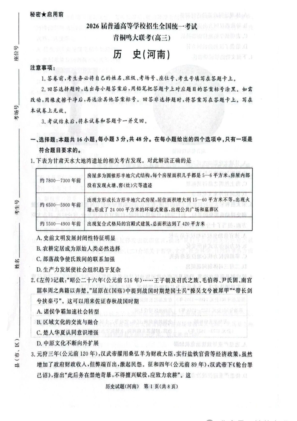 河南青桐鸣大联考高三11月期中考试历史试卷.pdf_第1页