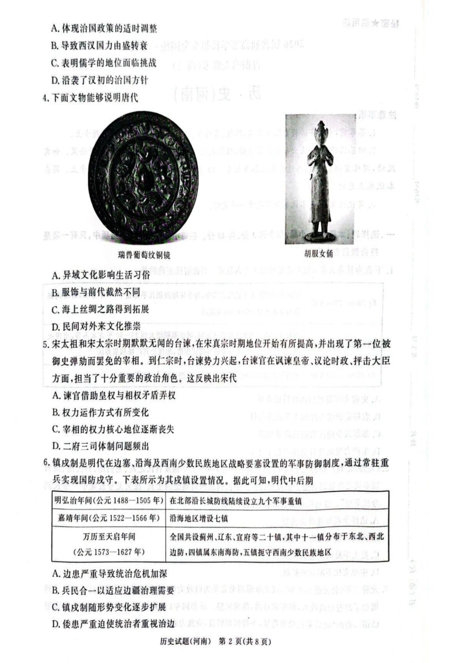 河南青桐鸣大联考高三11月期中考试历史试卷.pdf_第2页