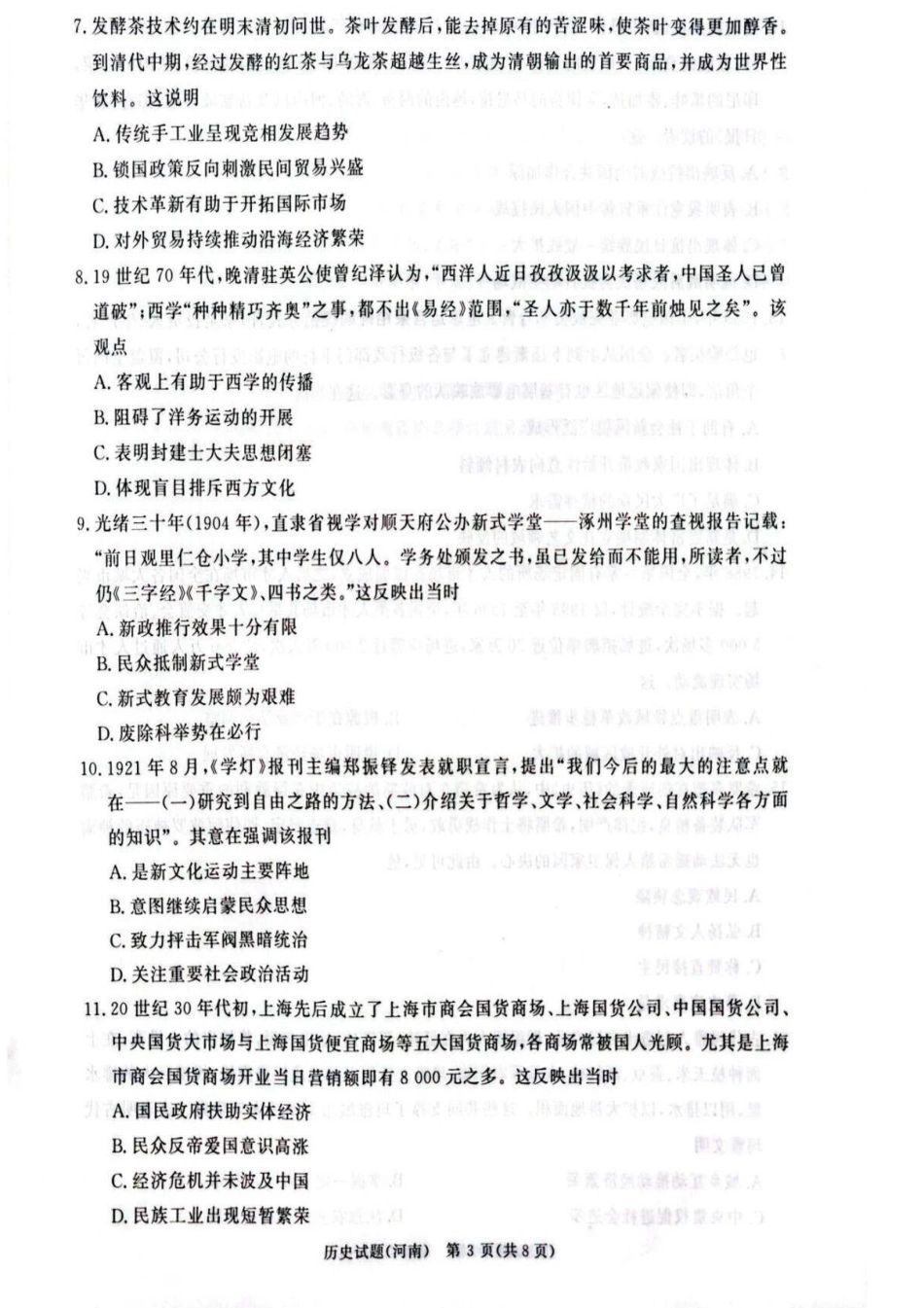 河南青桐鸣大联考高三11月期中考试历史试卷.pdf_第3页
