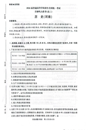 河南青桐鸣大联考高三11月期中考试历史试卷.pdf