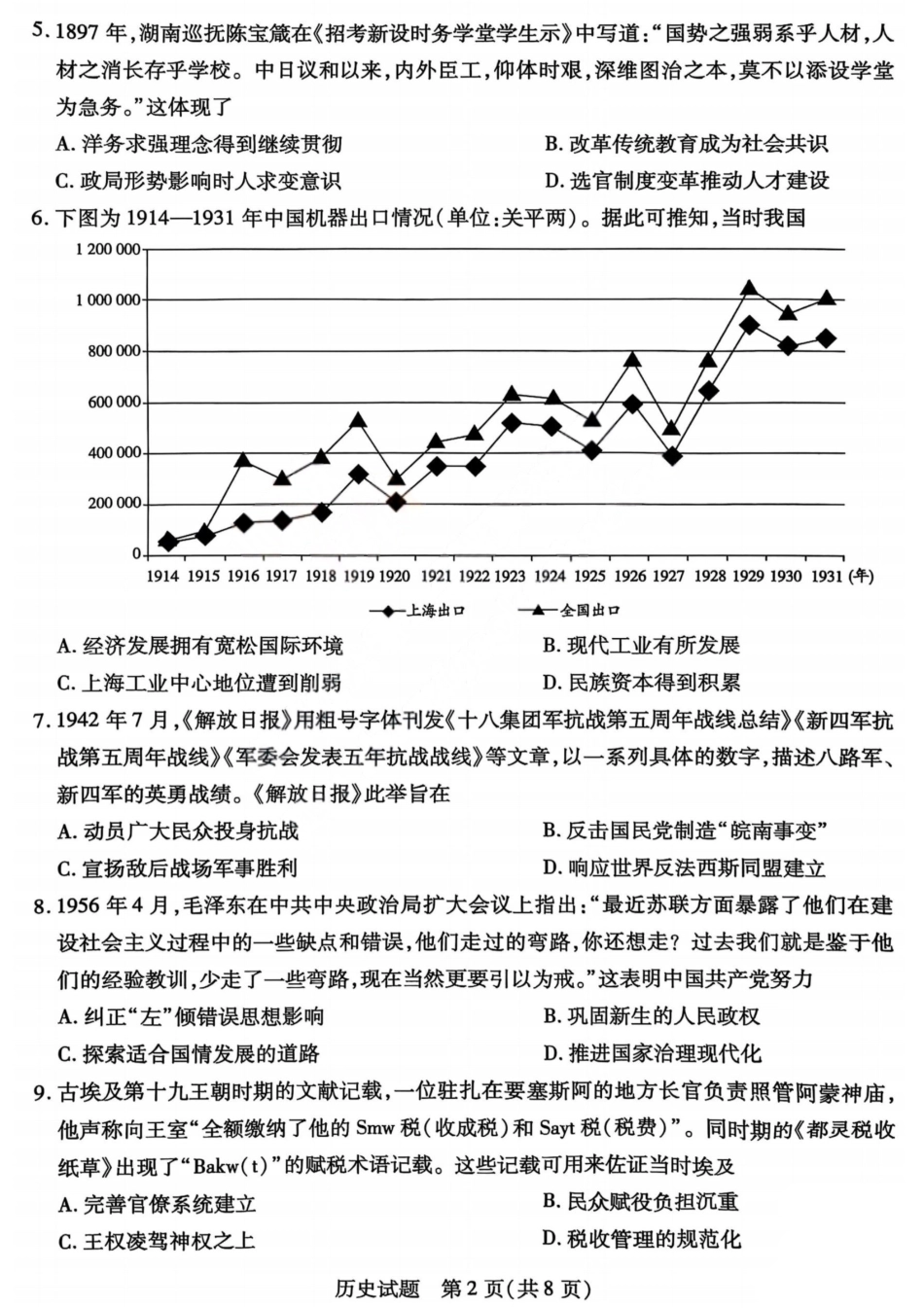 历史试卷-2025-2026学年（上）高三年级天一小高考（一）.pdf_第2页