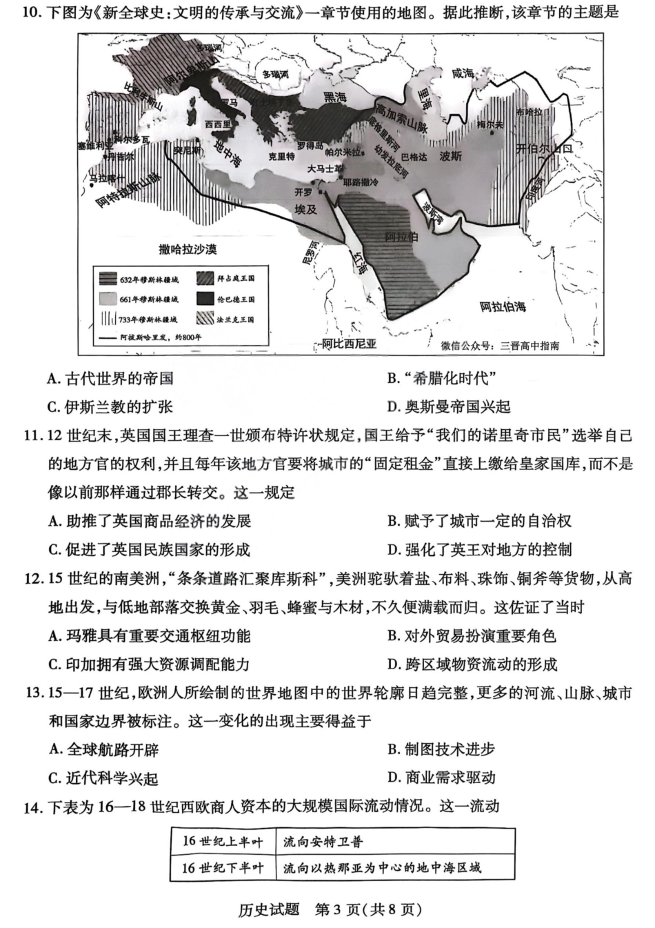 历史试卷-2025-2026学年（上）高三年级天一小高考（一）.pdf_第3页
