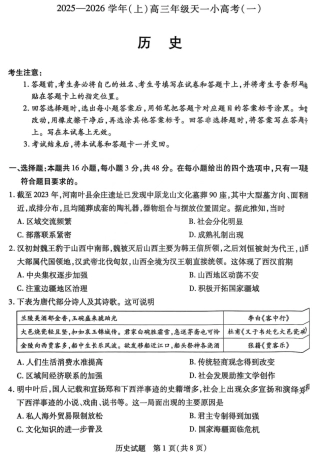 历史试卷-2025-2026学年（上）高三年级天一小高考（一）.pdf