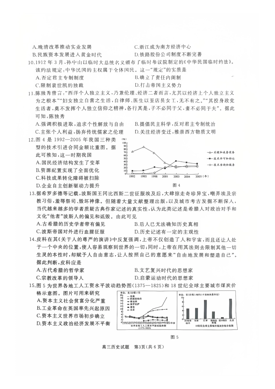 山东省枣庄市滕州市2025-2026学年高三上学期11月期中考试历史试题.pdf_第3页