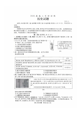 山东省枣庄市滕州市2025-2026学年高三上学期11月期中考试历史试题.pdf
