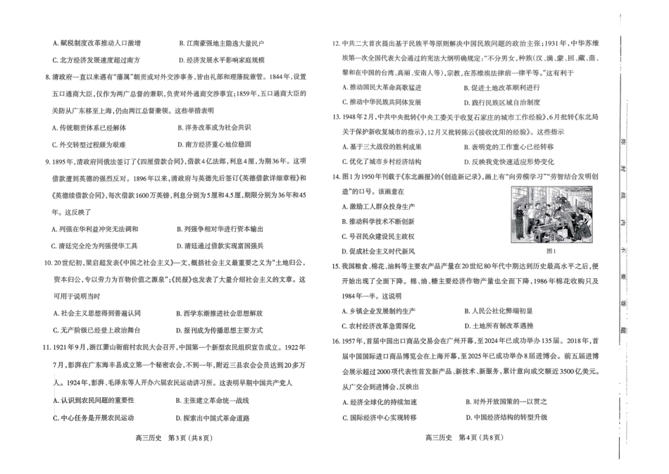历史试卷-山西太原2025-2026学年第一学期高三年级期中学业诊断.pdf_第2页