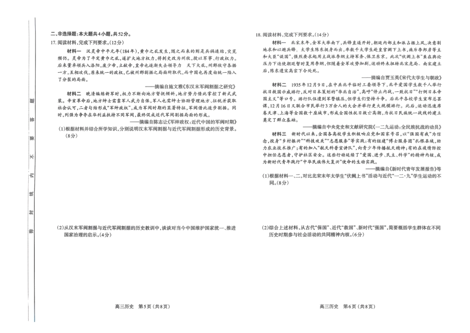 历史试卷-山西太原2025-2026学年第一学期高三年级期中学业诊断.pdf_第3页