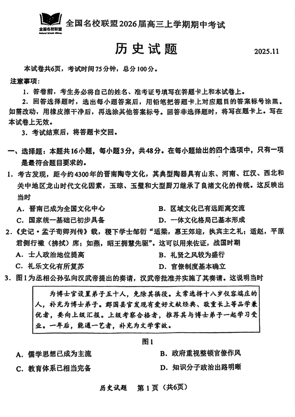 福建省全国名校联盟2026届高三上学期中考试历史_历史原卷.pdf_第1页