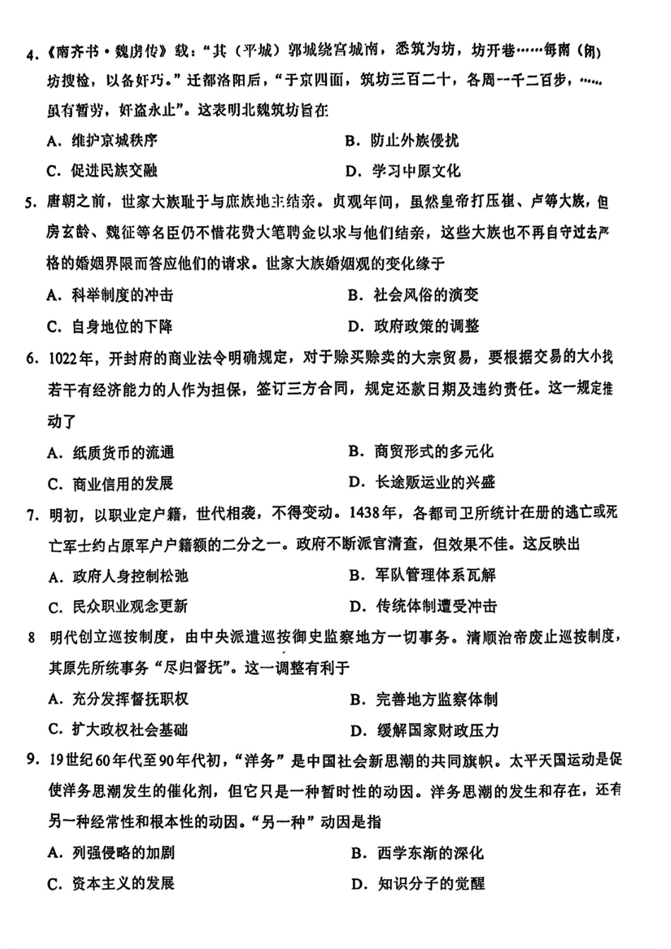 福建省全国名校联盟2026届高三上学期中考试历史_历史原卷.pdf_第2页