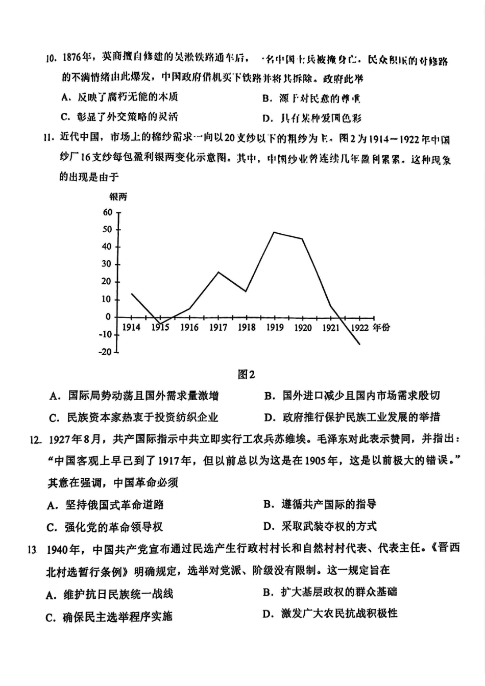 福建省全国名校联盟2026届高三上学期中考试历史_历史原卷.pdf_第3页