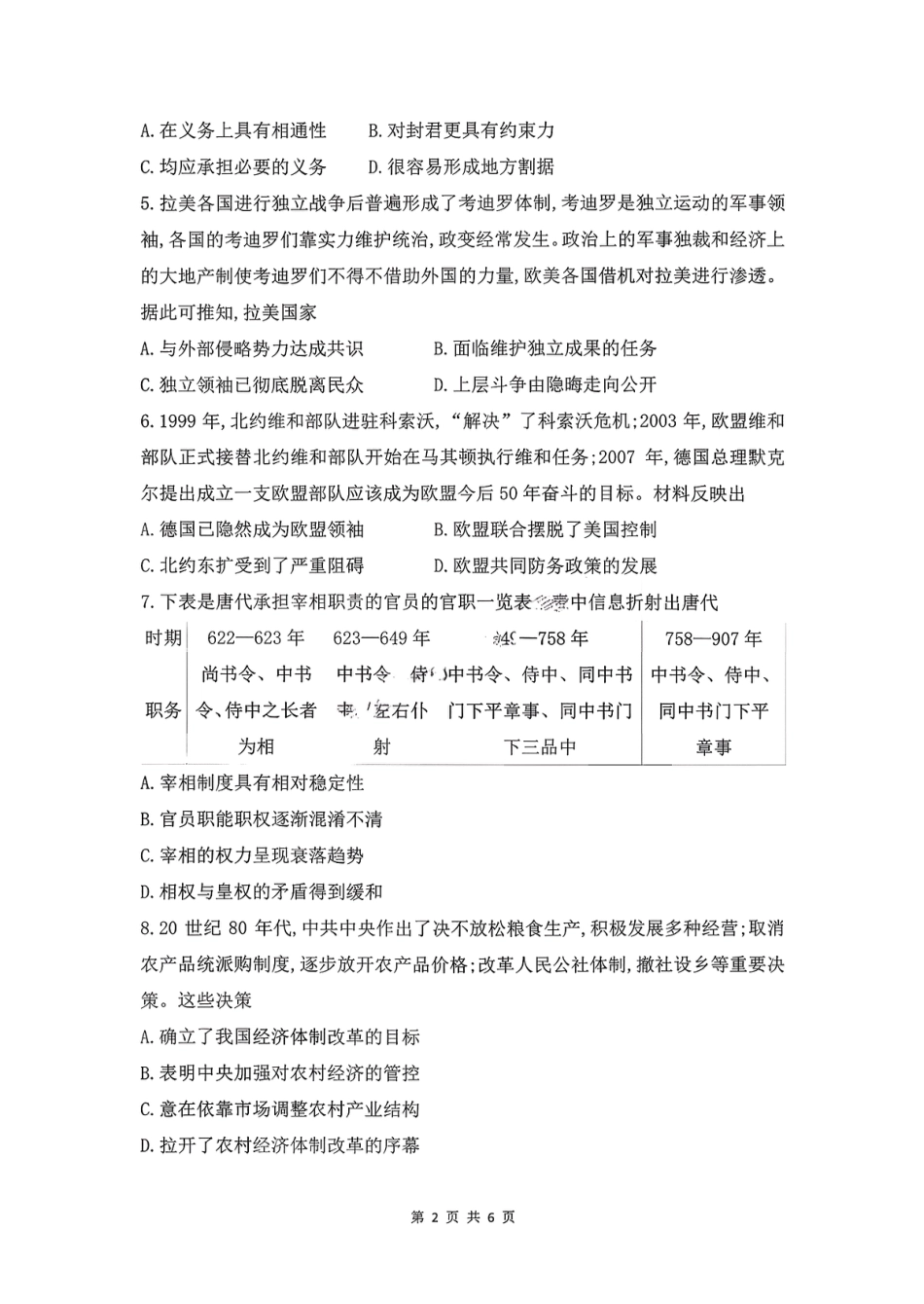 历史试卷-安徽省皖豫联考2025-2026学年高三11月期中联考.pdf_第2页