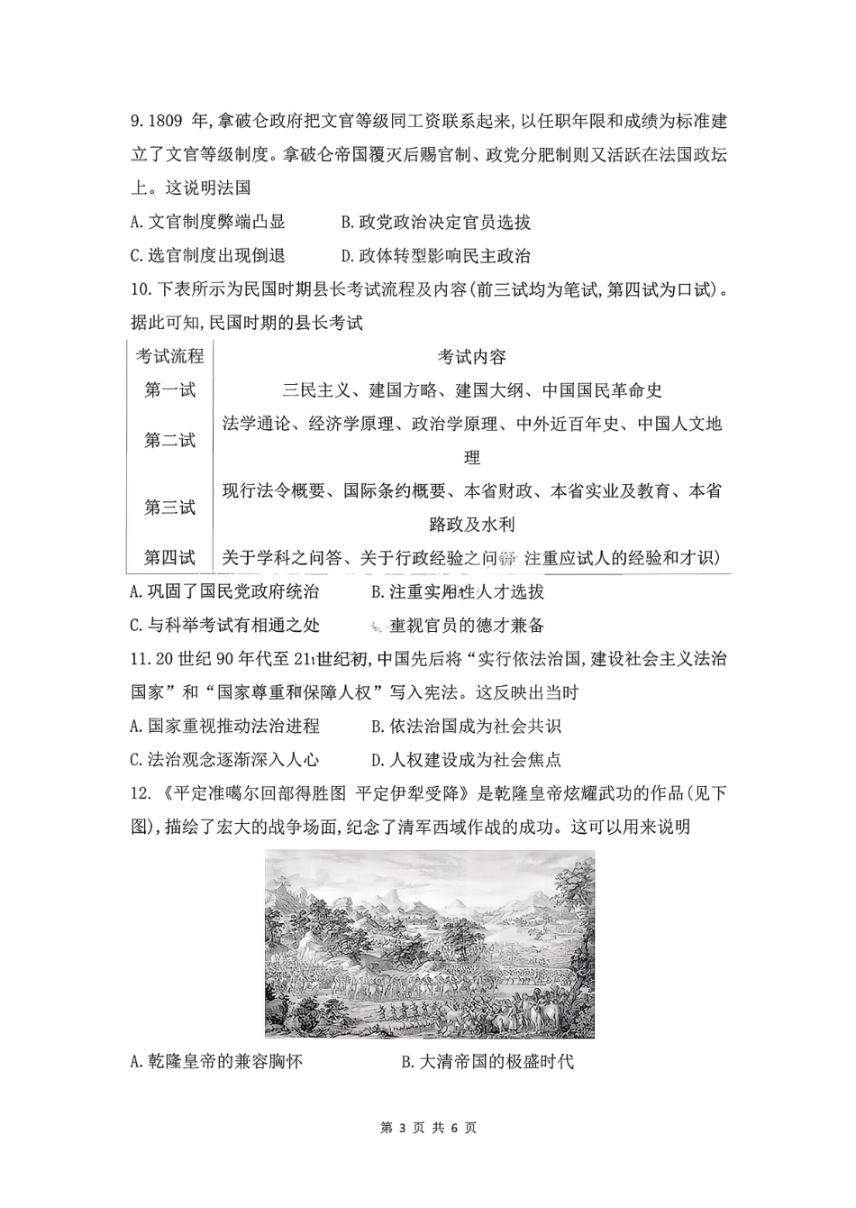 历史试卷-安徽省皖豫联考2025-2026学年高三11月期中联考.pdf_第3页