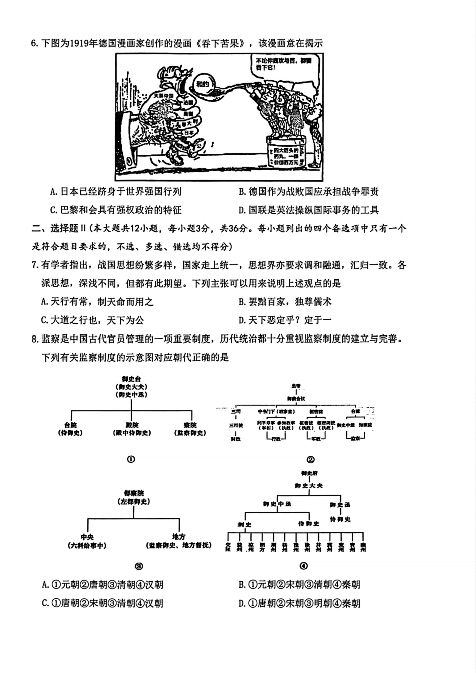浙江省台州市2026届高三第一次教学质量评估历史_历史试卷.pdf_第2页