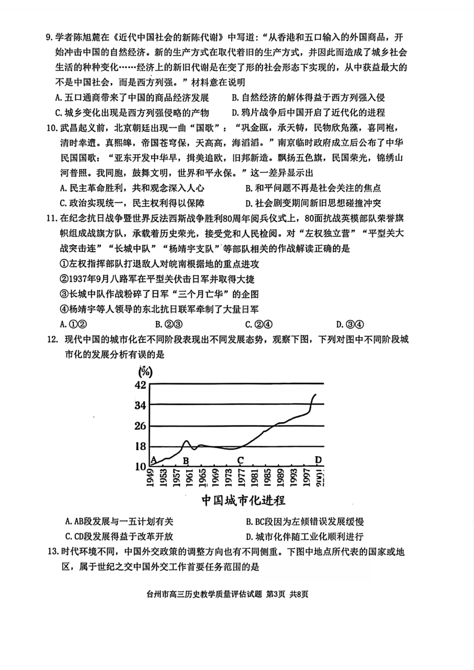浙江省台州市2026届高三第一次教学质量评估历史_历史试卷.pdf_第3页