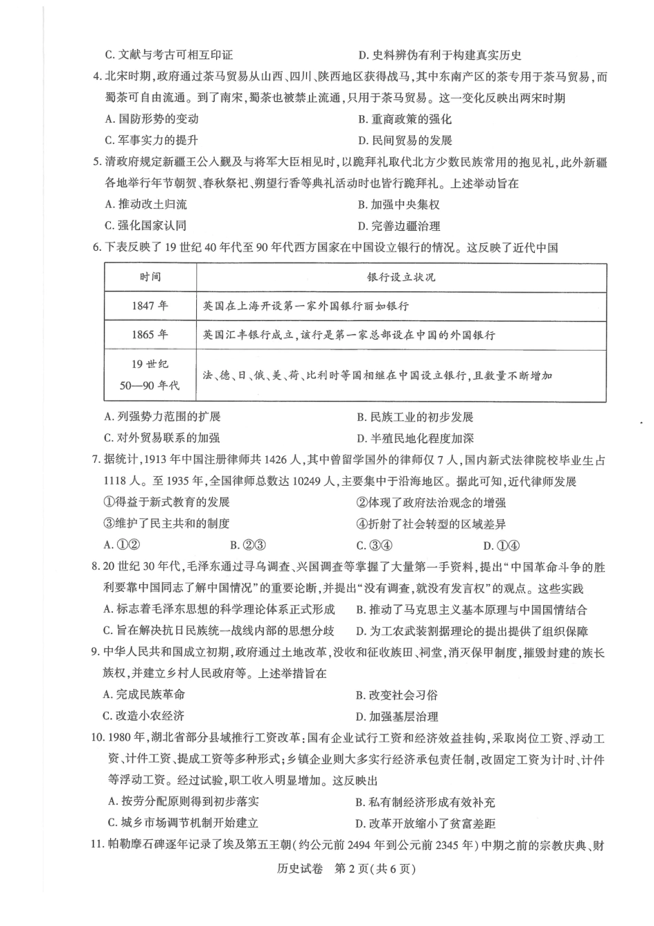 湖北圆创联盟2026届高三11月联考阶段训练历史_【圆创联盟11月联考】历史试卷.pdf_第2页