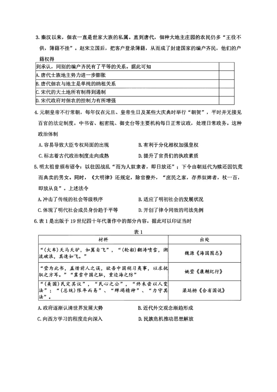 山东省名校考试联盟2025-2026学年高三上学期11月期中历史_历史试题.pdf_第2页