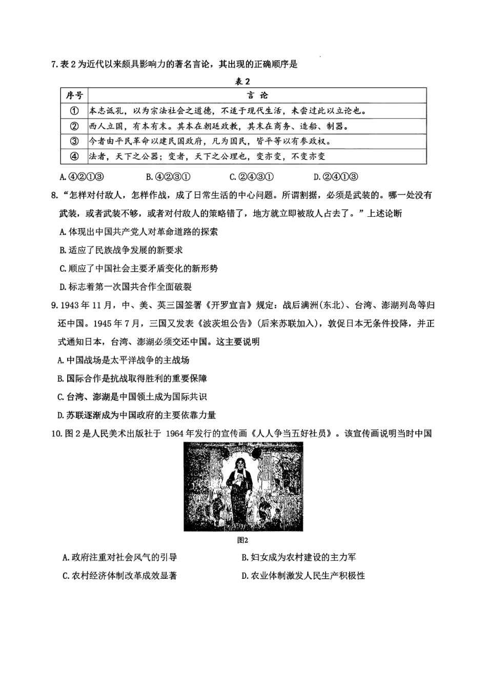 山东省名校考试联盟2025-2026学年高三上学期11月期中历史_历史试题.pdf_第3页