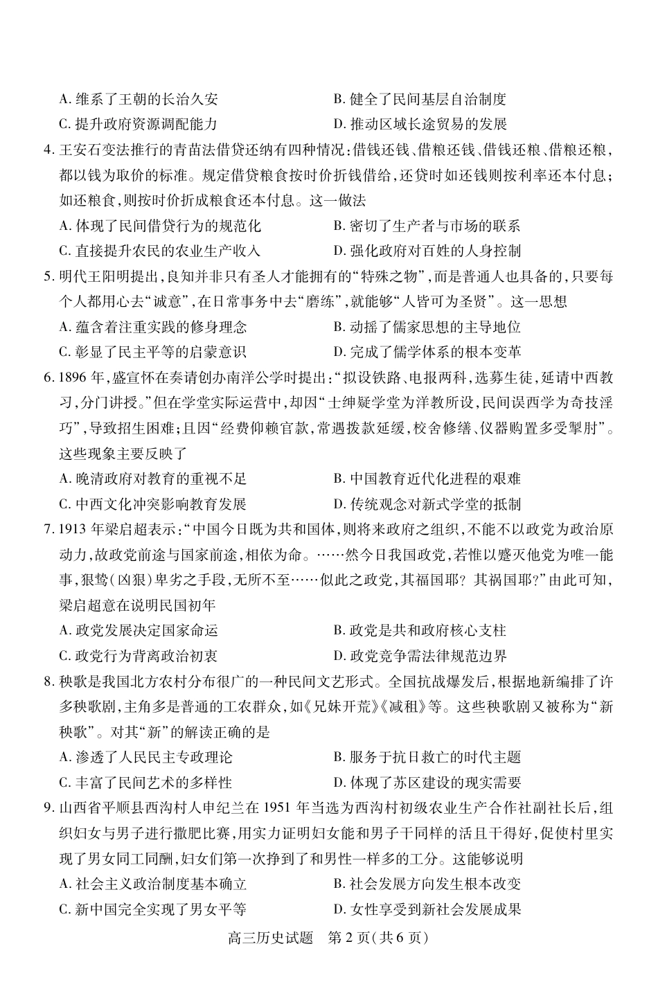 山西省运城市2026第一学期期中调研测试历史_高三历史.pdf_第2页