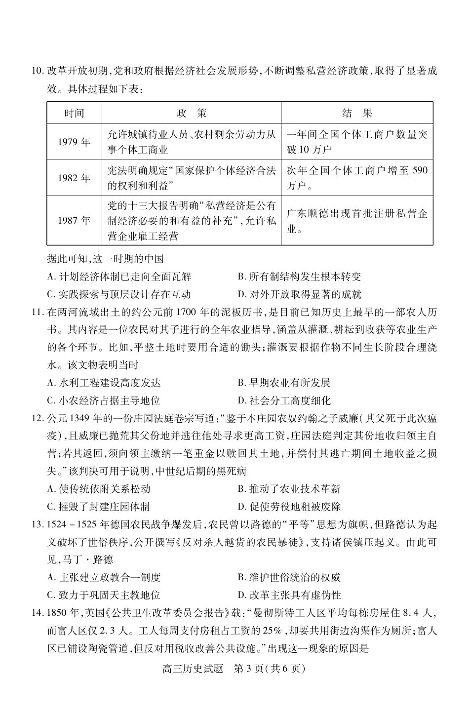 山西省运城市2026第一学期期中调研测试历史_高三历史.pdf_第3页