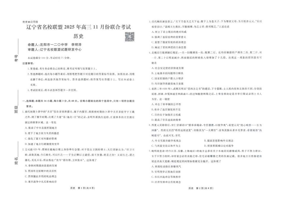 辽宁名校联盟高三11月联考历史试题.pdf_第1页