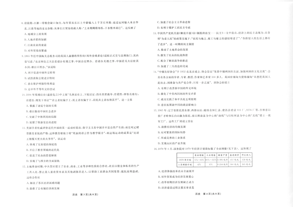 辽宁名校联盟高三11月联考历史试题.pdf_第2页