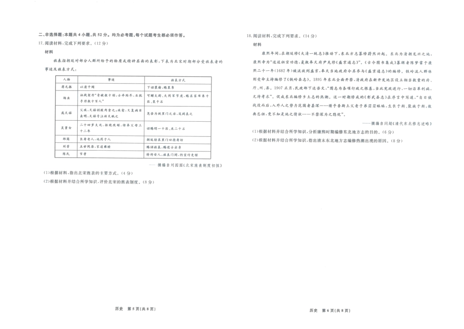 辽宁名校联盟高三11月联考历史试题.pdf_第3页