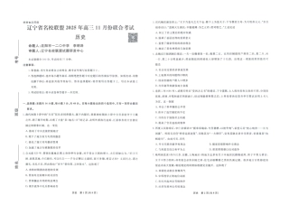 辽宁名校联盟高三11月联考历史试题.pdf