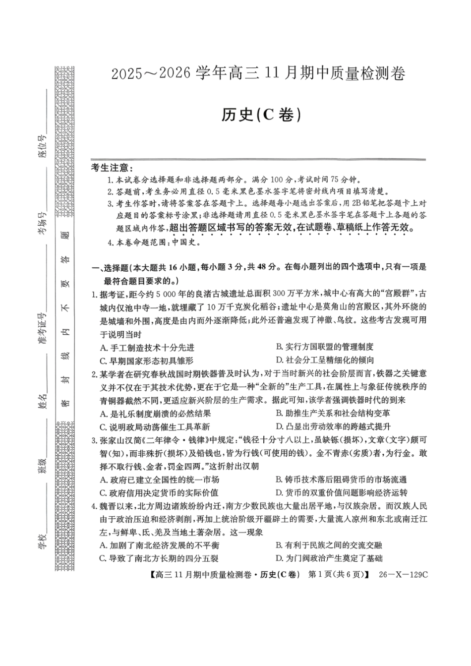 山西卓越2025~2026学年高三11月期中质量检测历史.pdf_第1页