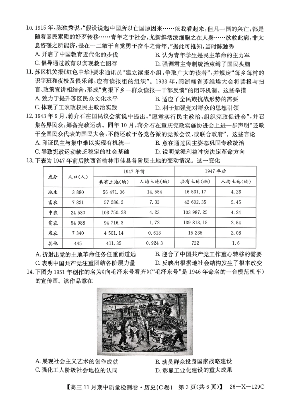 山西卓越2025~2026学年高三11月期中质量检测历史.pdf_第3页