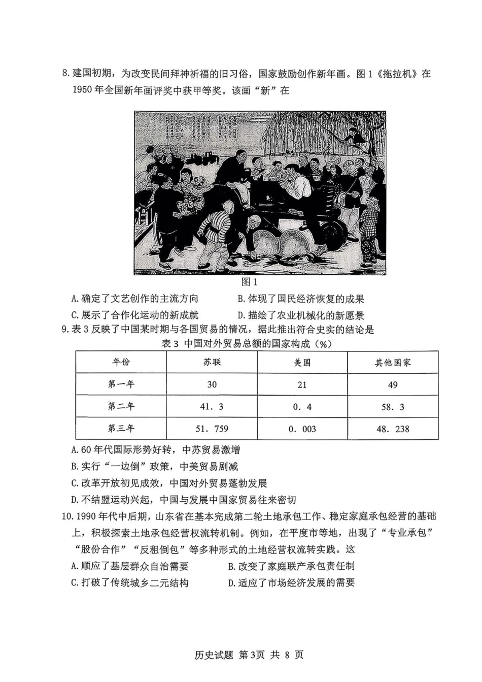 山东省实验中学二诊历史试卷2025.11(1).pdf_第3页