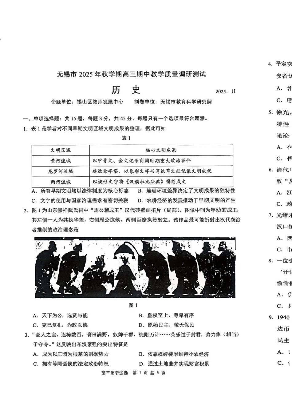 无锡市2025年秋学期高三期中教学质量调研测试历史.pdf_第1页