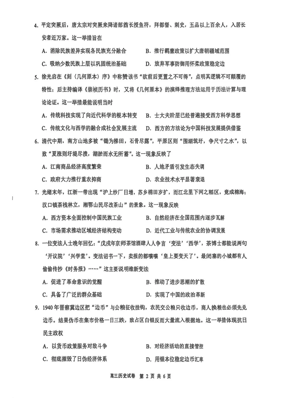 无锡市2025年秋学期高三期中教学质量调研测试历史.pdf_第2页