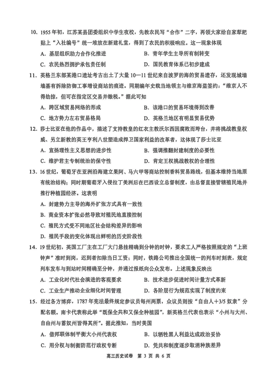 无锡市2025年秋学期高三期中教学质量调研测试历史.pdf_第3页