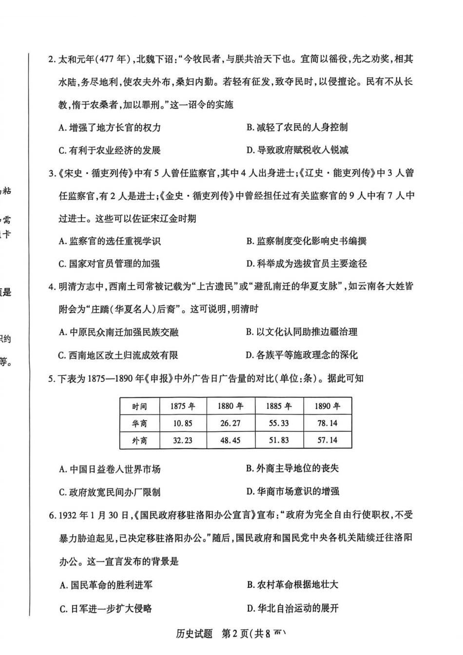 2025-2026学年（上）高三年级天一小高考（二）历史试题+答案_历史试题.pdf_第2页