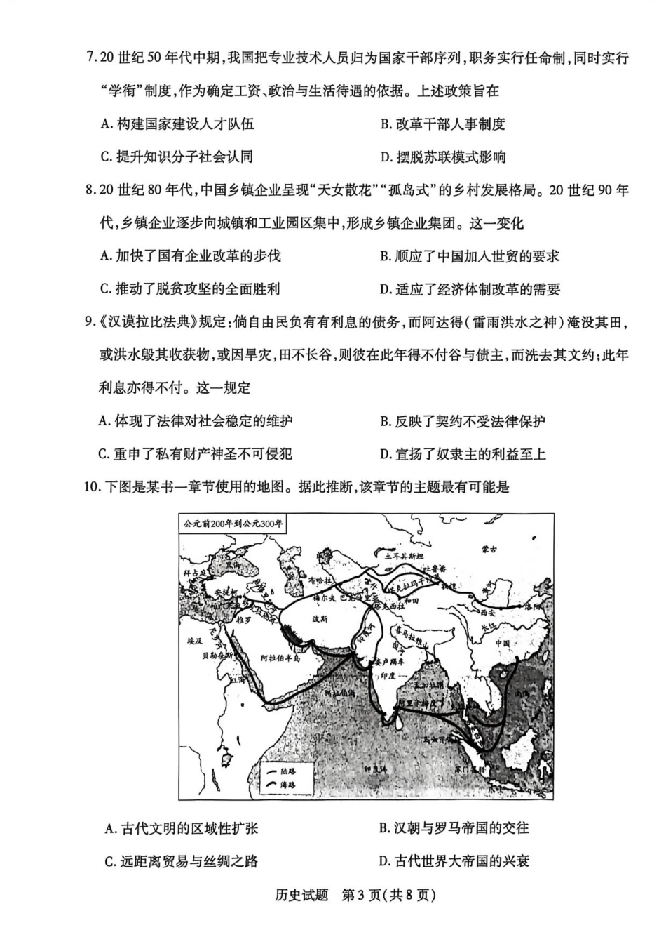 2025-2026学年（上）高三年级天一小高考（二）历史试题+答案_历史试题.pdf_第3页