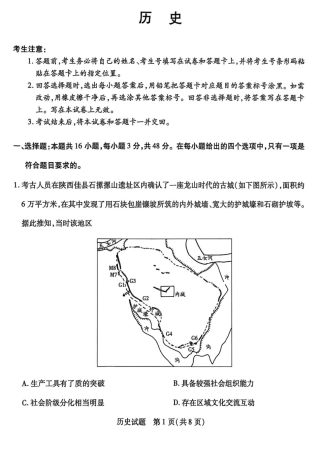 2025-2026学年（上）高三年级天一小高考（二）历史试题+答案_历史试题.pdf
